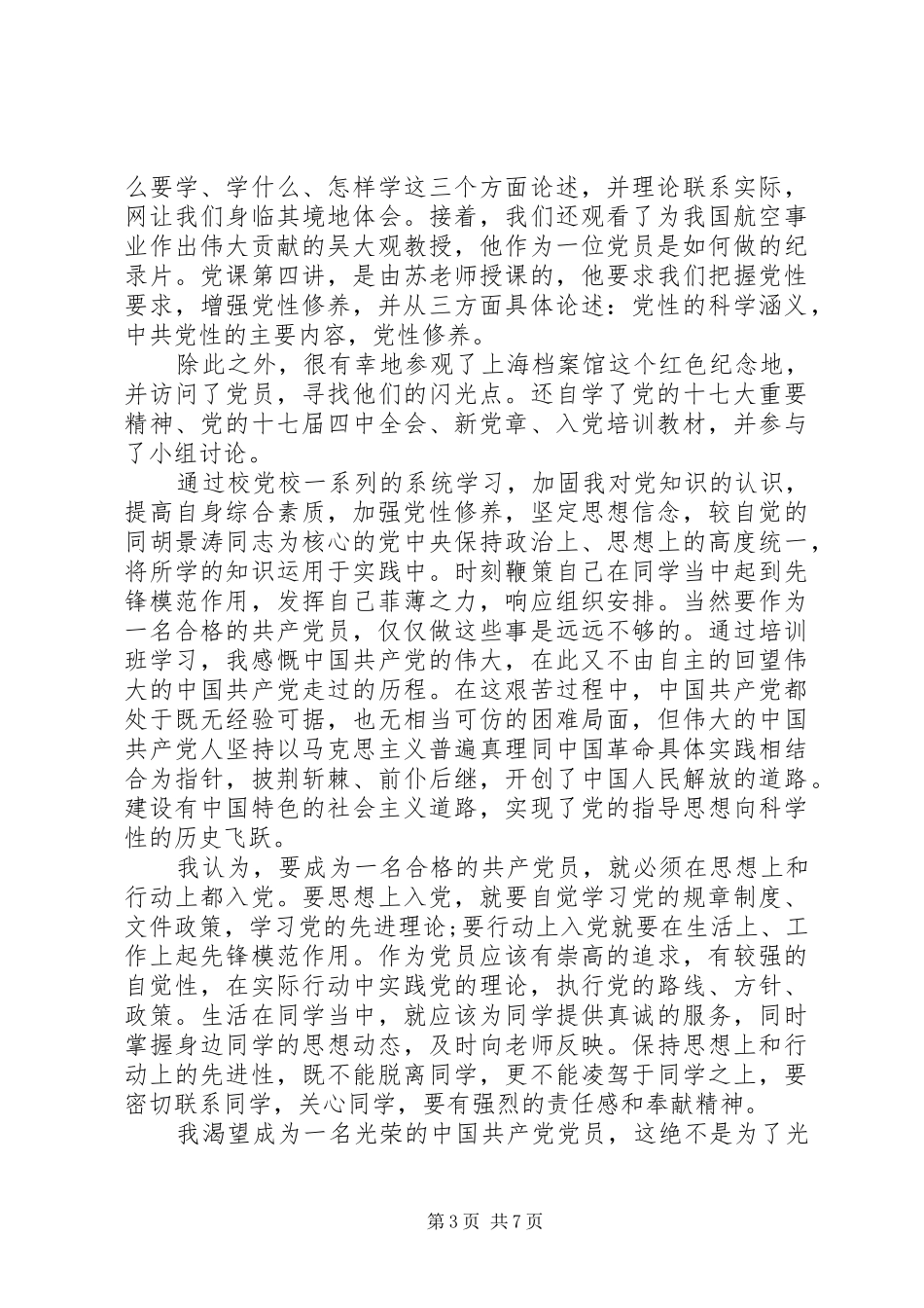 XX年党校学习培训体会心得_第3页