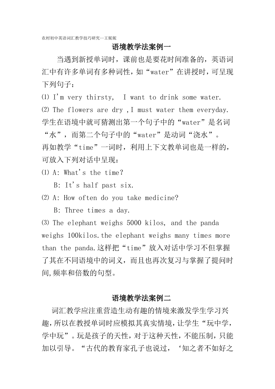 语境教学法案例_第1页