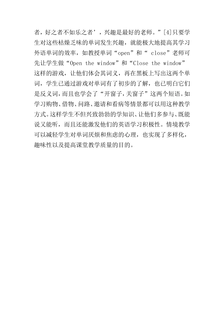 语境教学法案例_第2页