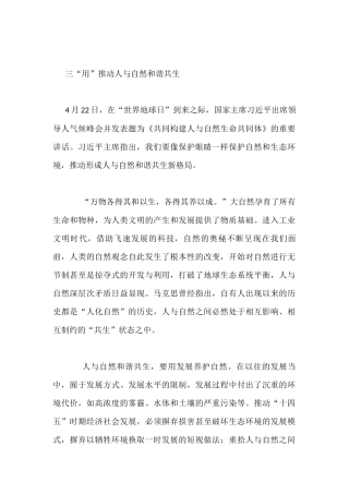 世界地球日心得体会3篇