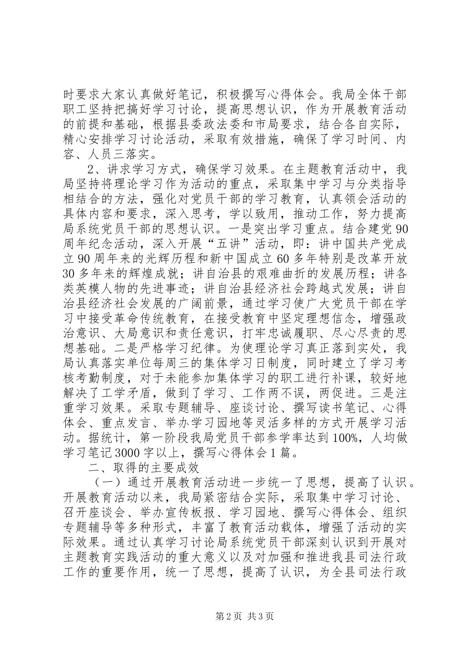 主题教育实践活动第一阶段总结 _第2页