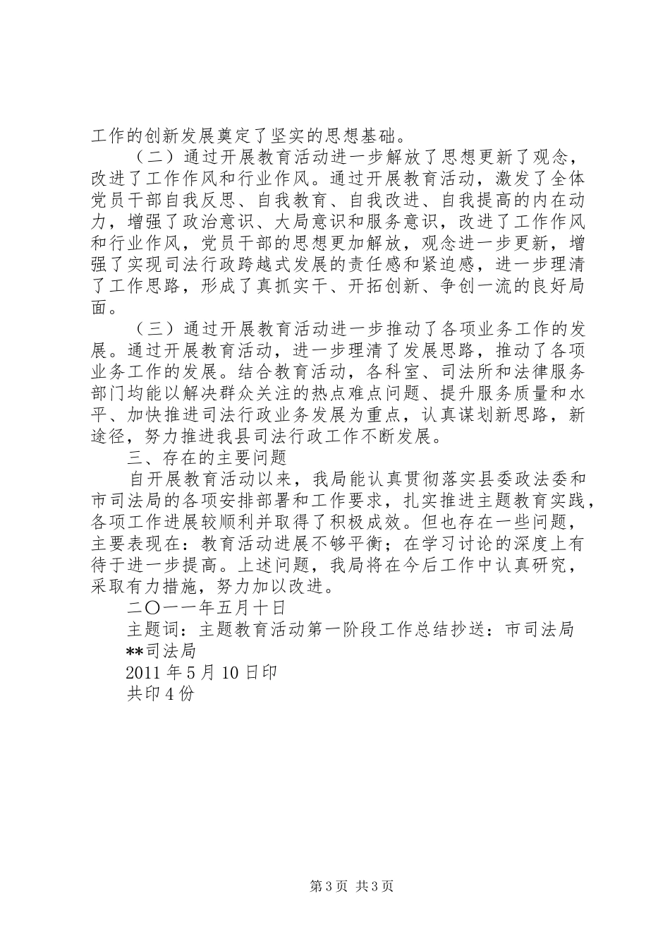 主题教育实践活动第一阶段总结 _第3页