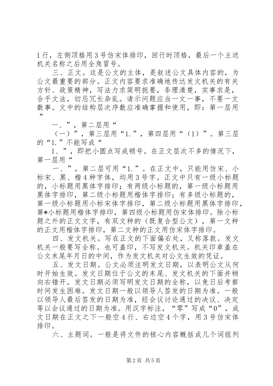 工作总结写作格式规范 _第2页