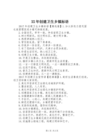 XX年创建卫生乡镇标语