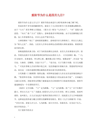重阳节为什么是四月九日？ 