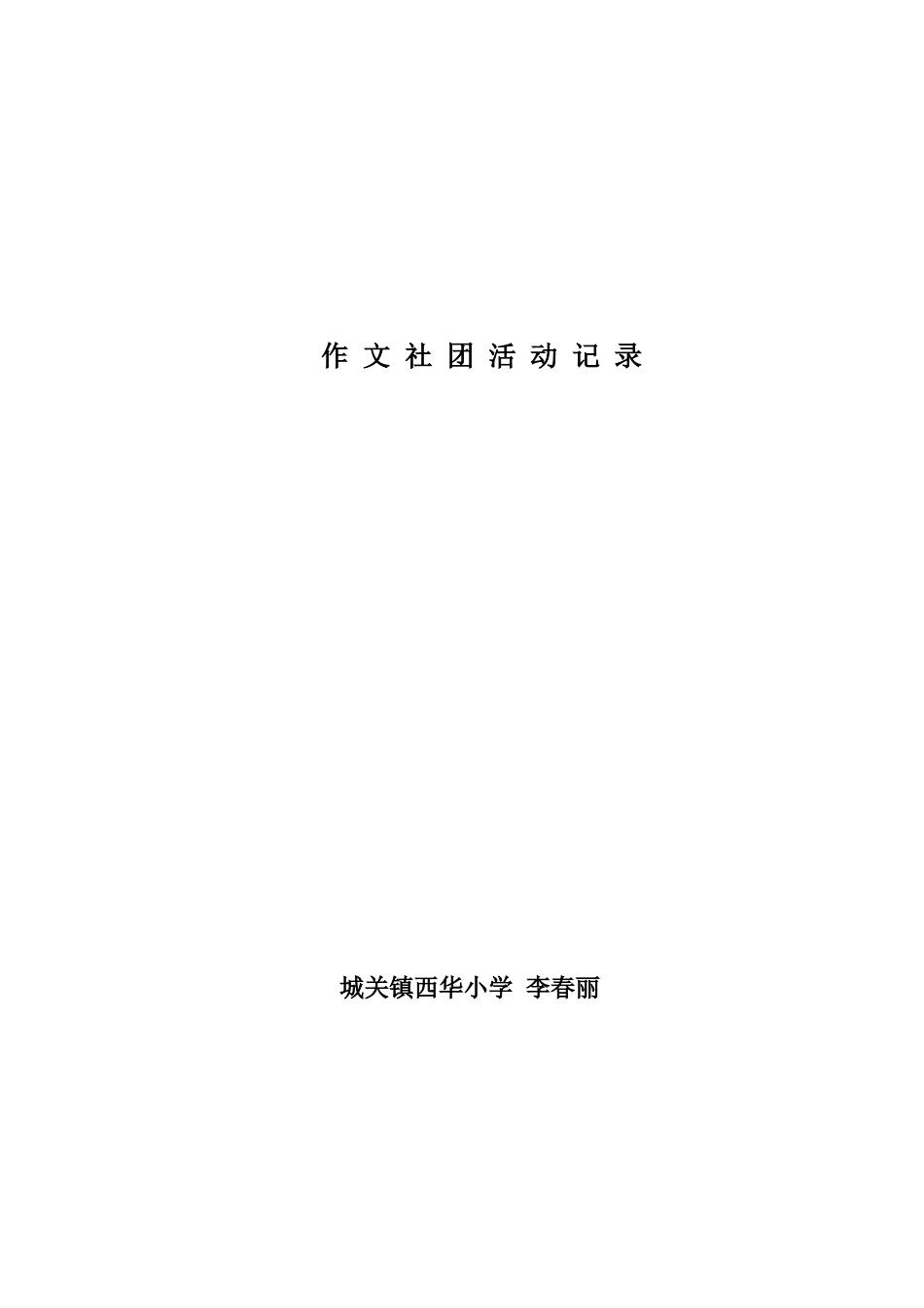 文学社活动记录_第1页