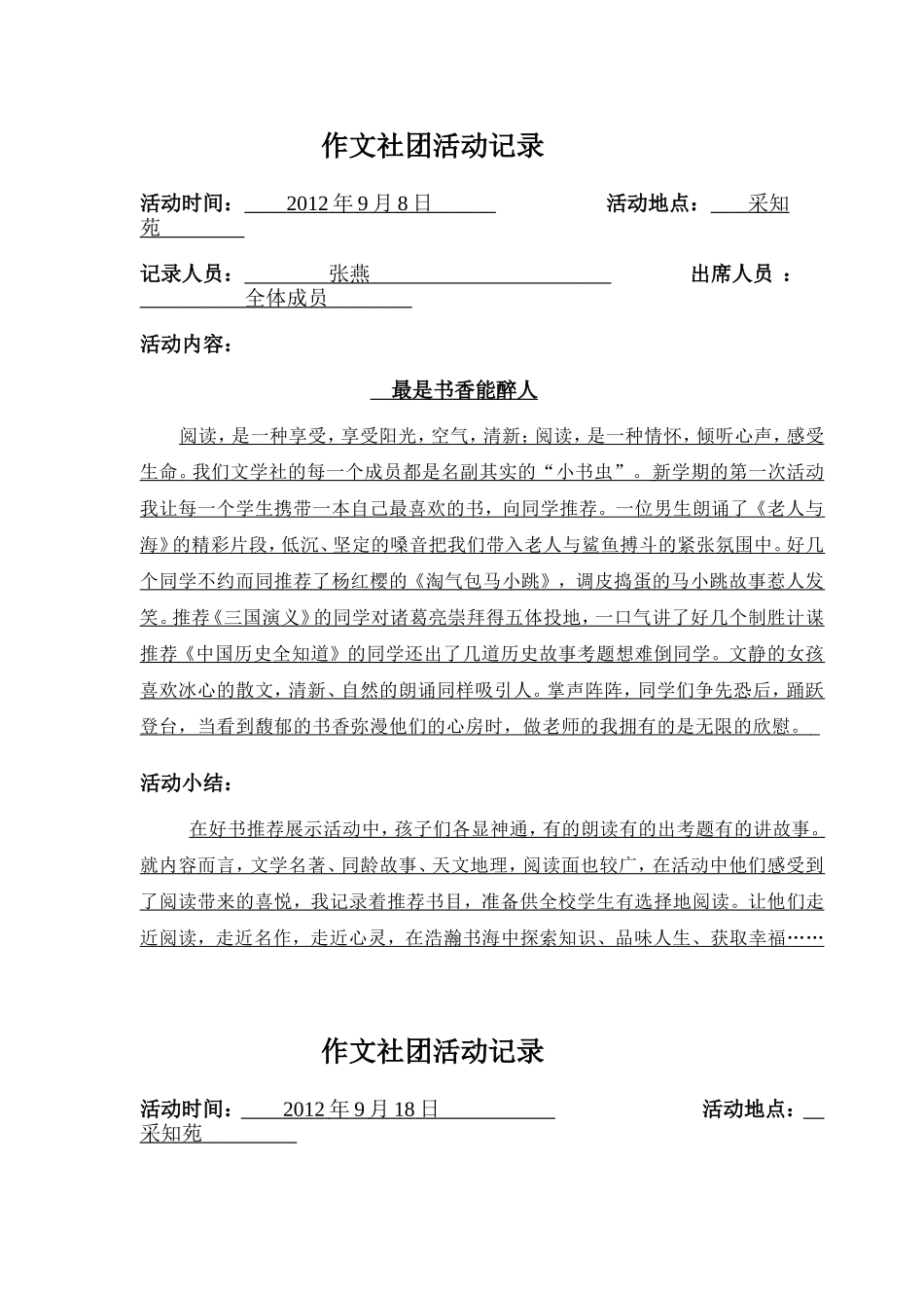 文学社活动记录_第2页