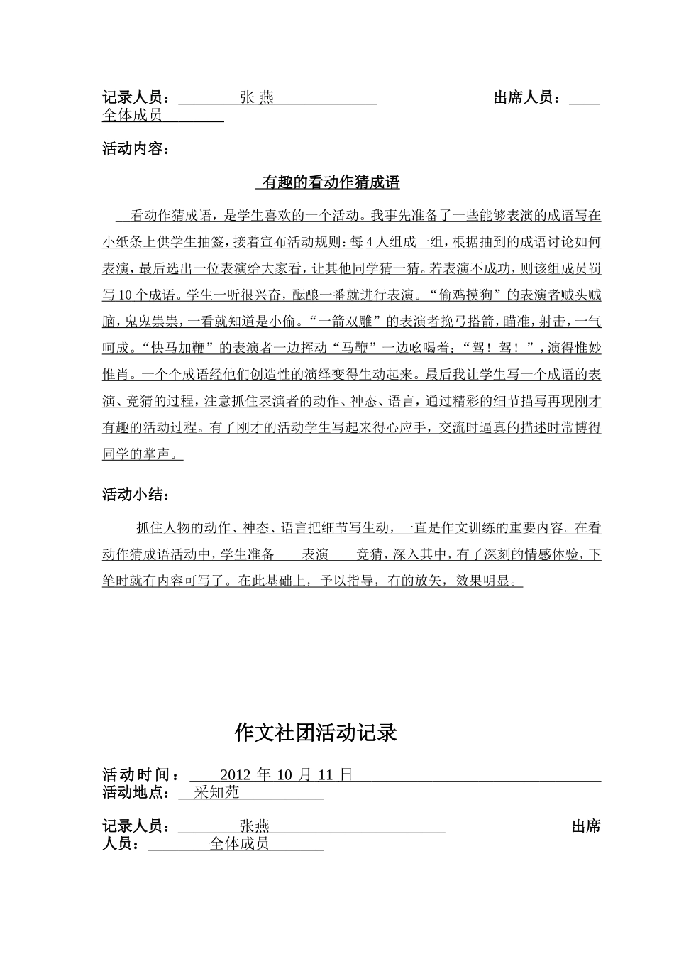 文学社活动记录_第3页