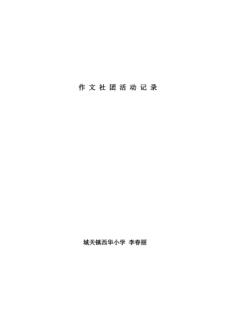 文学社活动记录