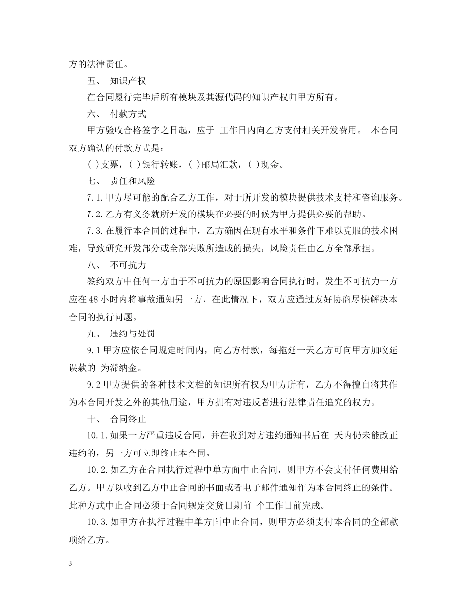 软件技术开发合同 _第3页