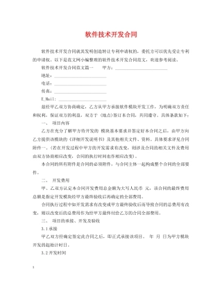 软件技术开发合同 