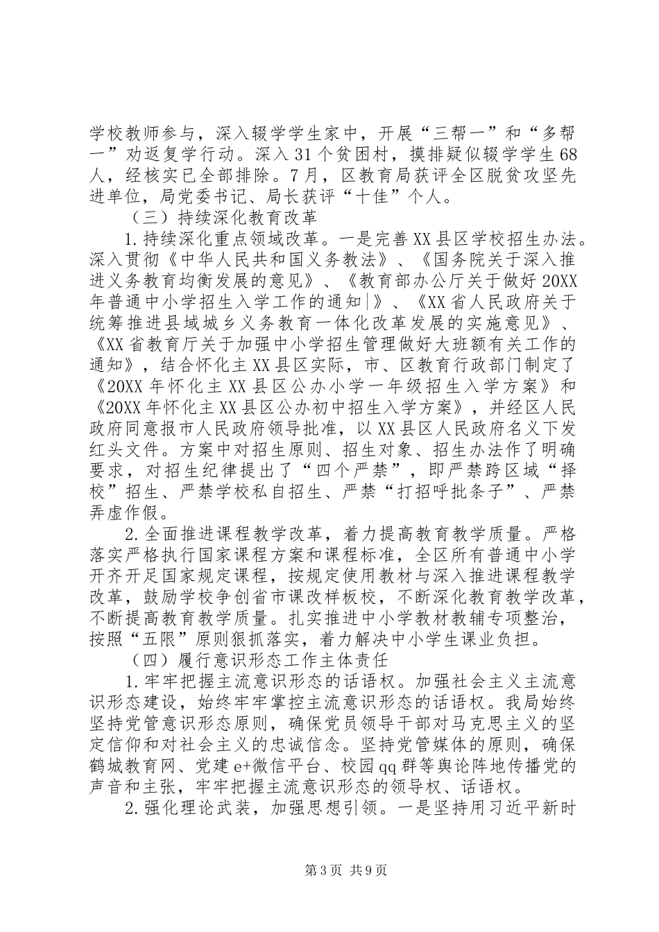 202X年全区教育系统党建工作总结_第3页