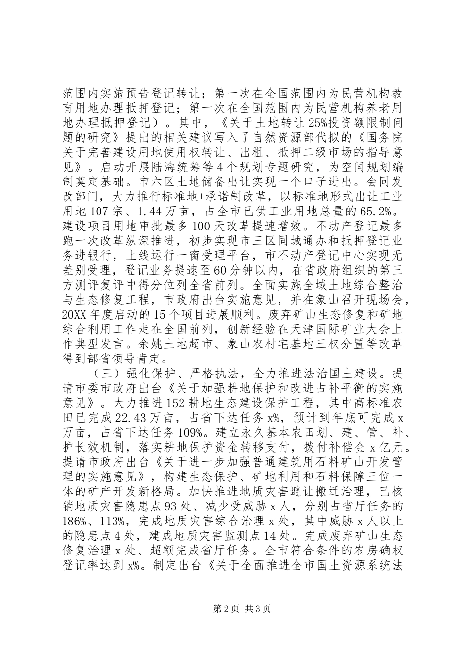 202X年度全市国土资源工作总结_第2页