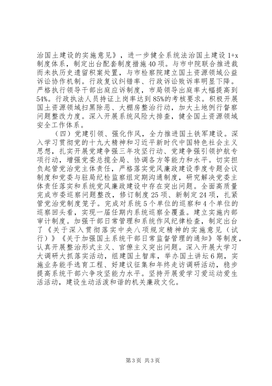 202X年度全市国土资源工作总结_第3页