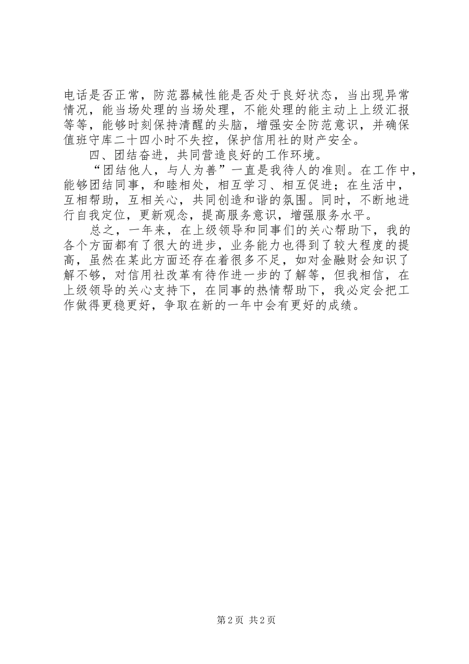 20XX年信用社工作总结范文 _第2页