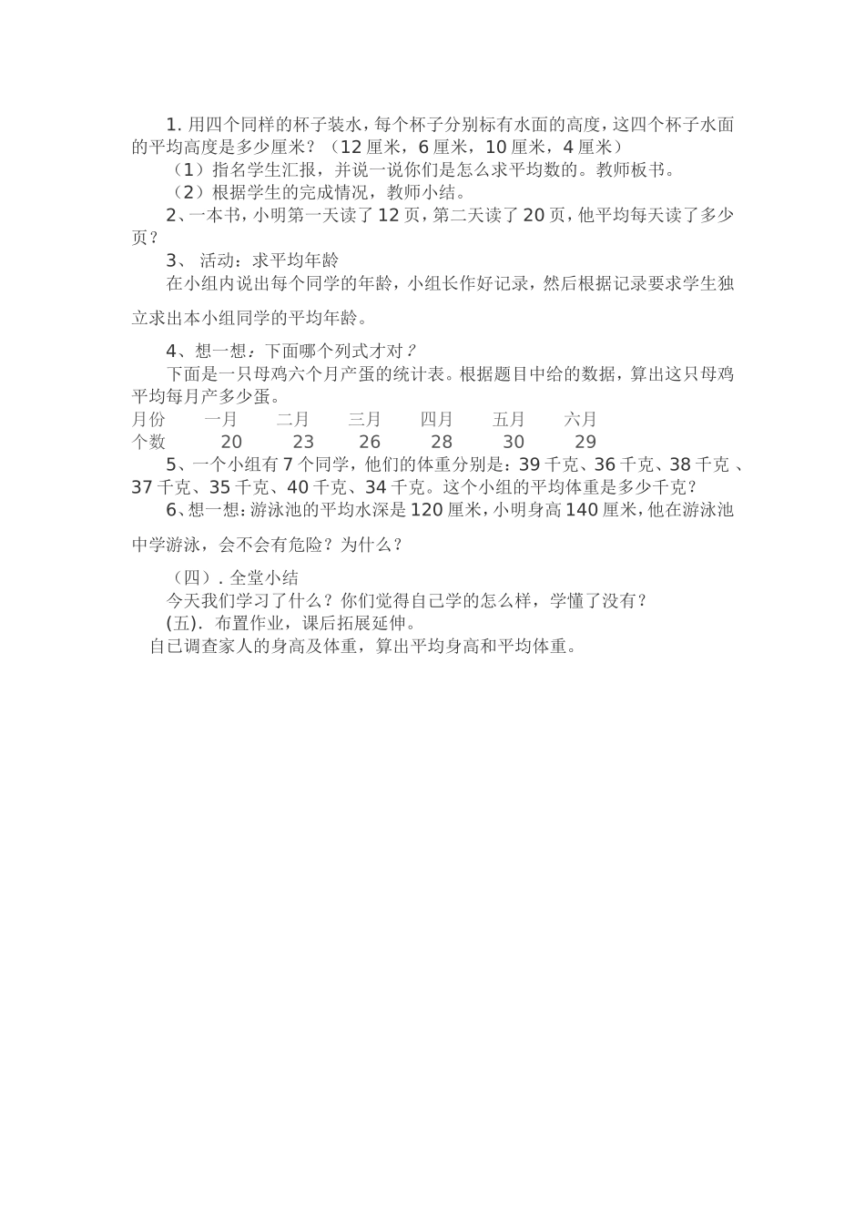 求平均数教案_第2页