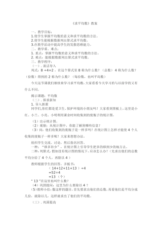求平均数教案