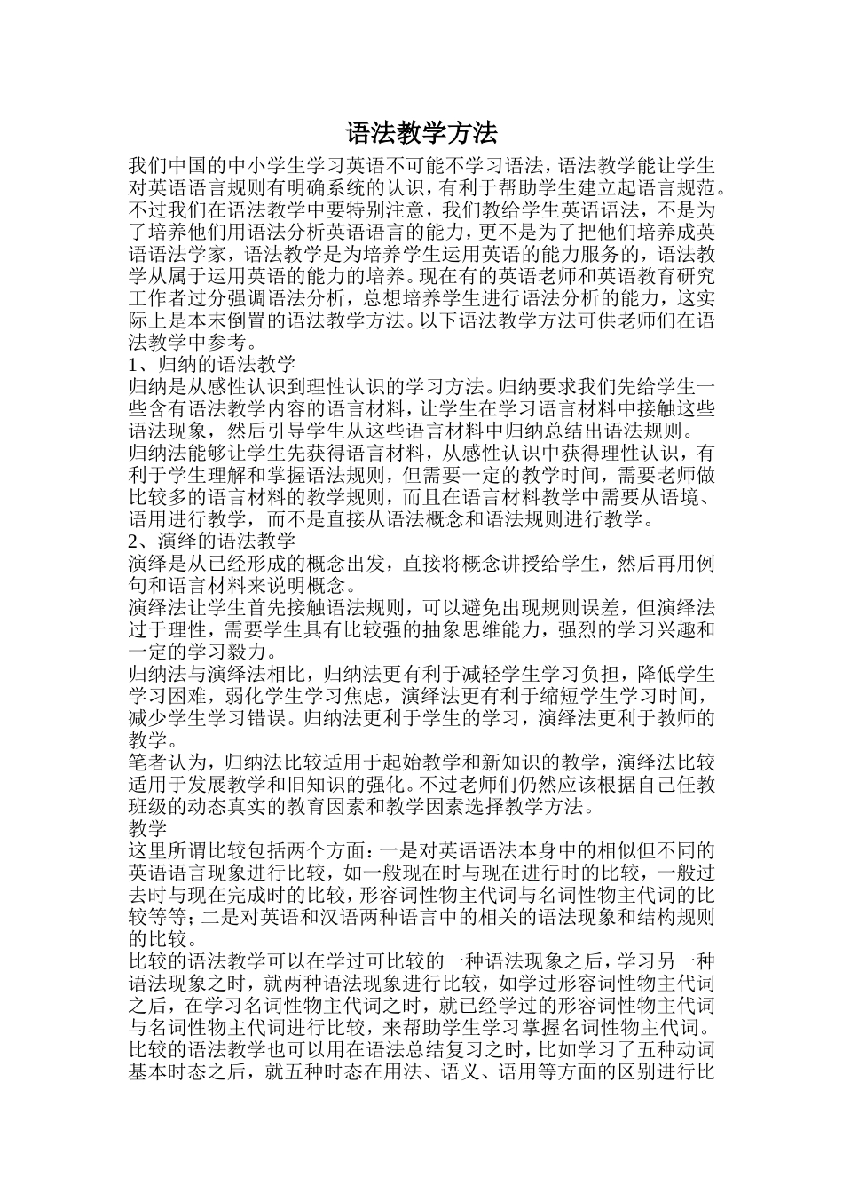 语法教学方法_第1页