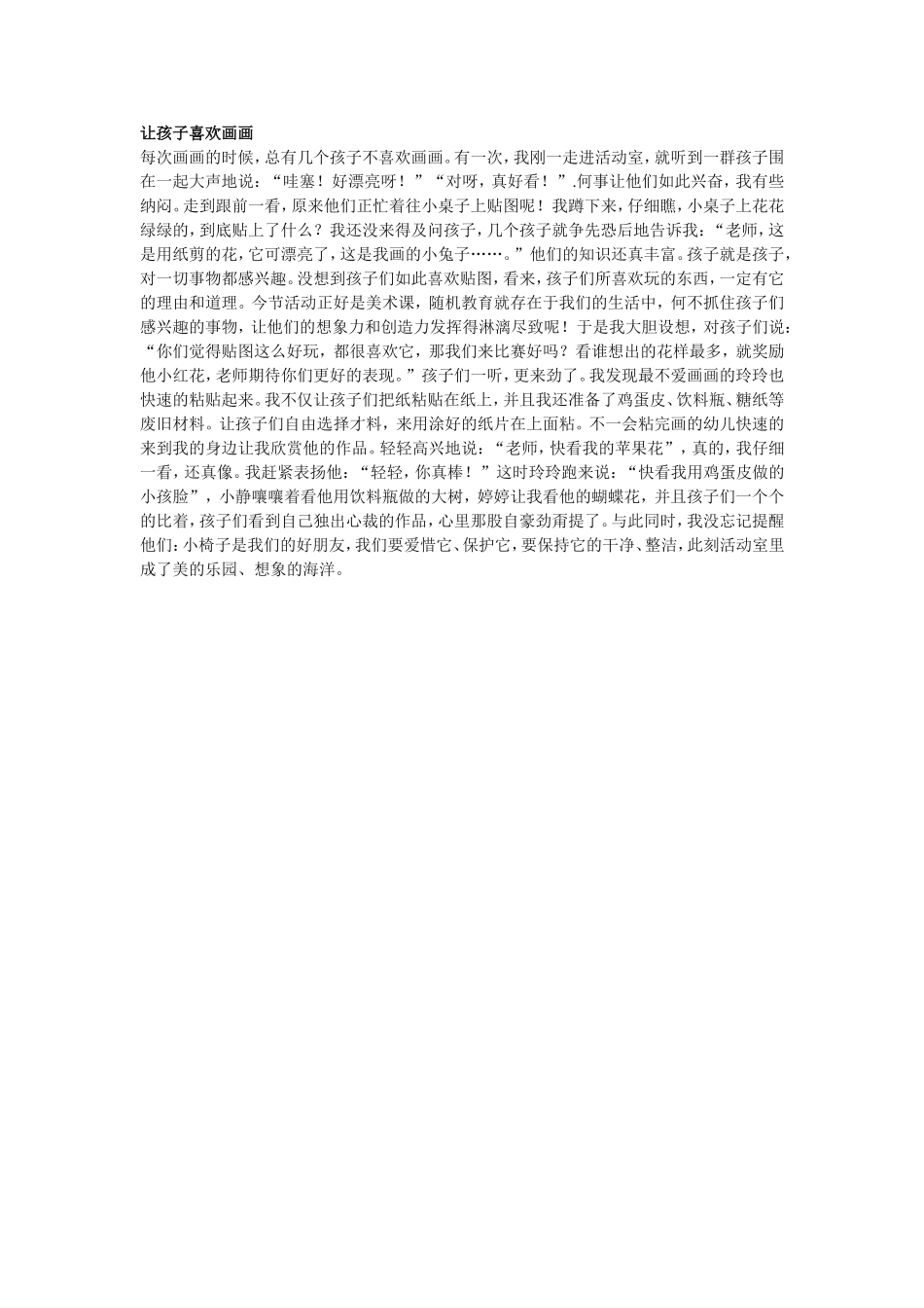让孩子喜欢画画_第1页