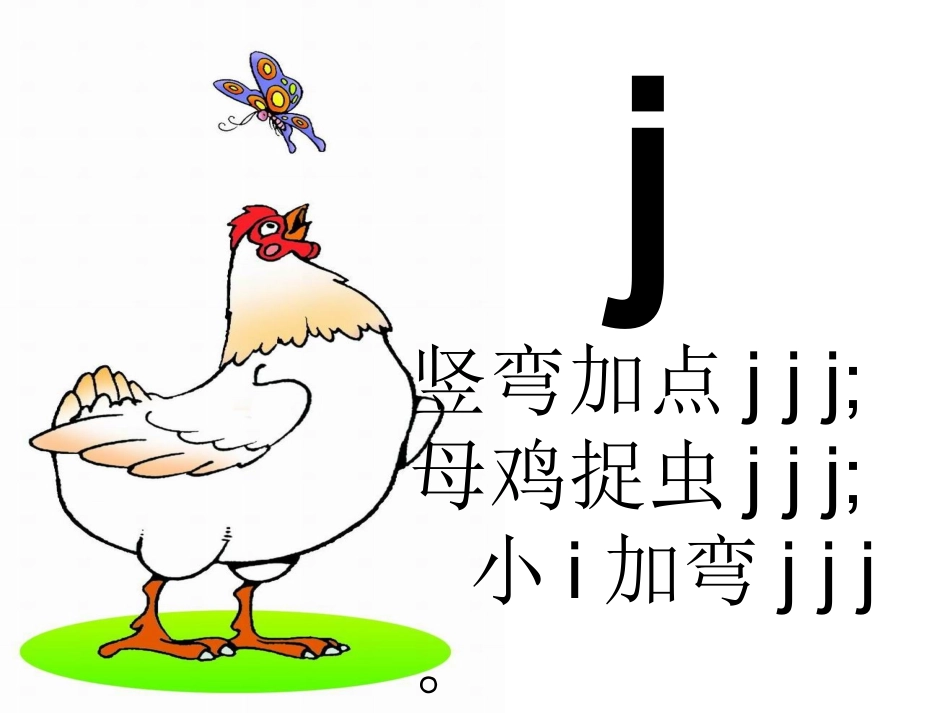 汉语拼音第6课_第1页