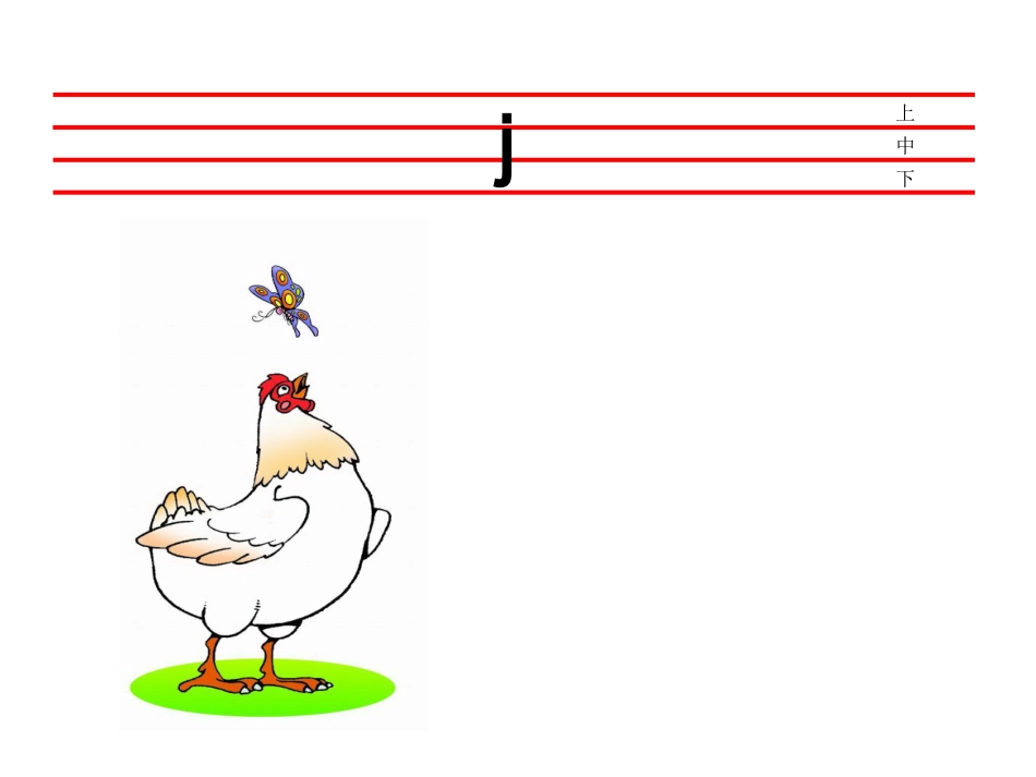 汉语拼音第6课_第2页