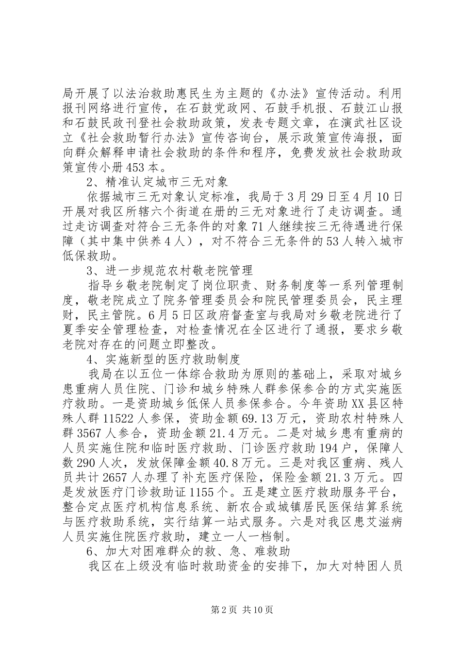20XX年民政局上半年工作总结范文 _第2页