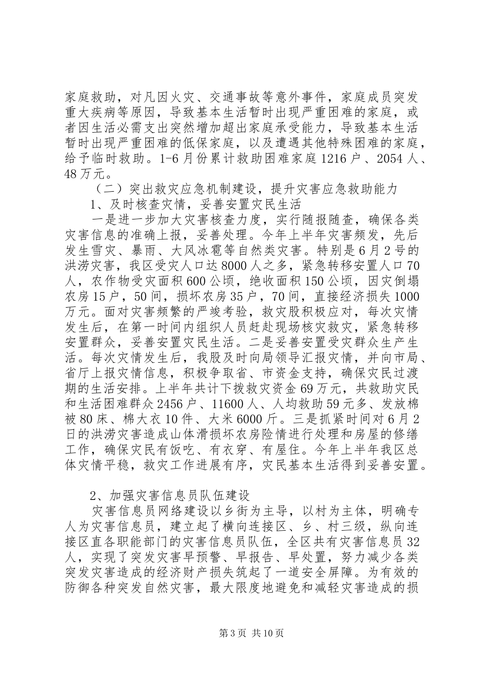 20XX年民政局上半年工作总结范文 _第3页