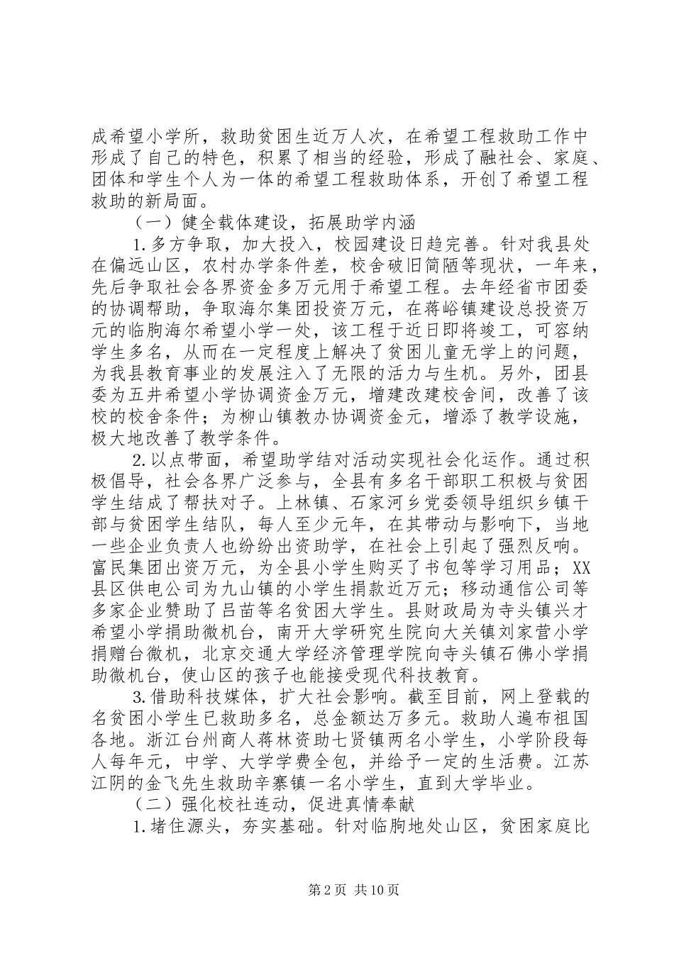 关于希望工程的总结与思考 _第2页