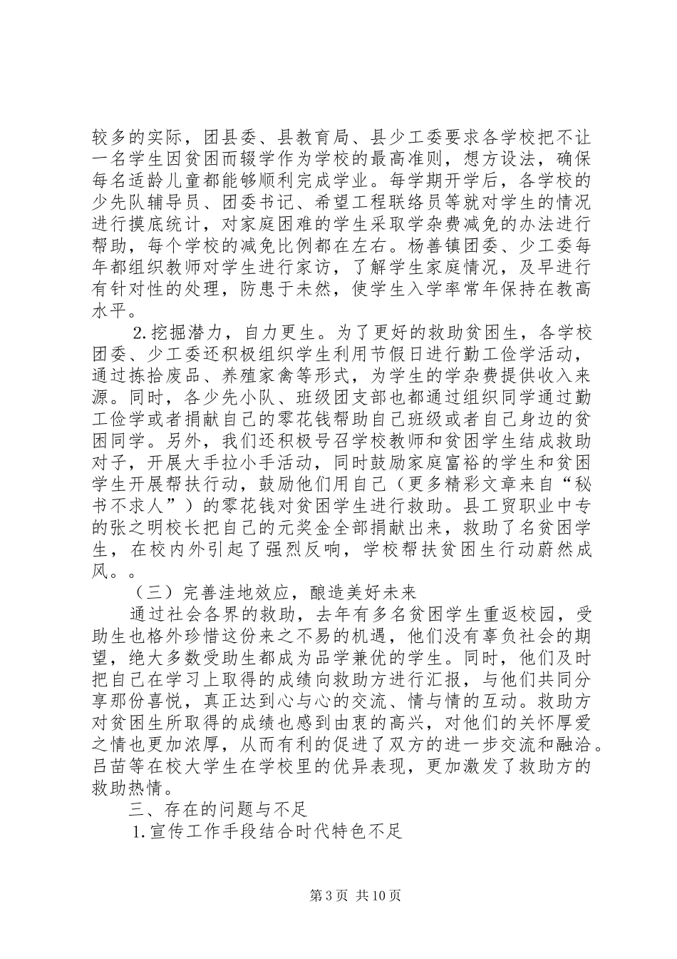 关于希望工程的总结与思考 _第3页