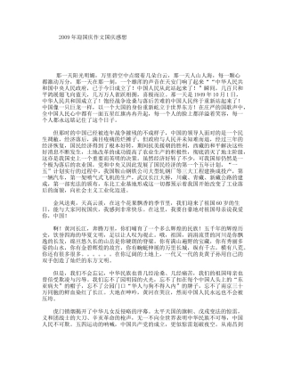 年迎国庆作文国庆感想