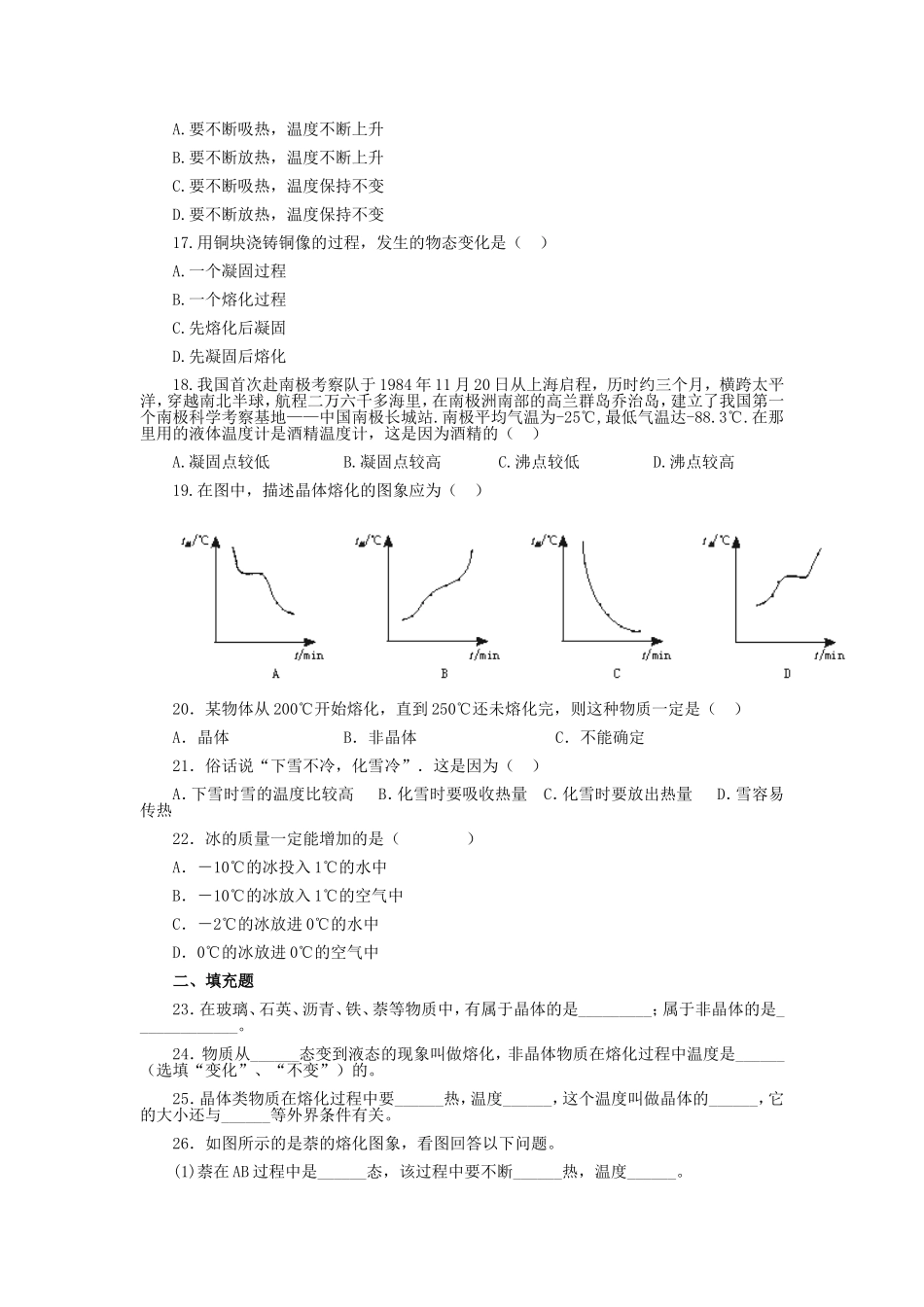 熔化和凝固习题_第3页