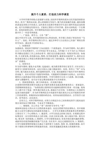 提升个人素质