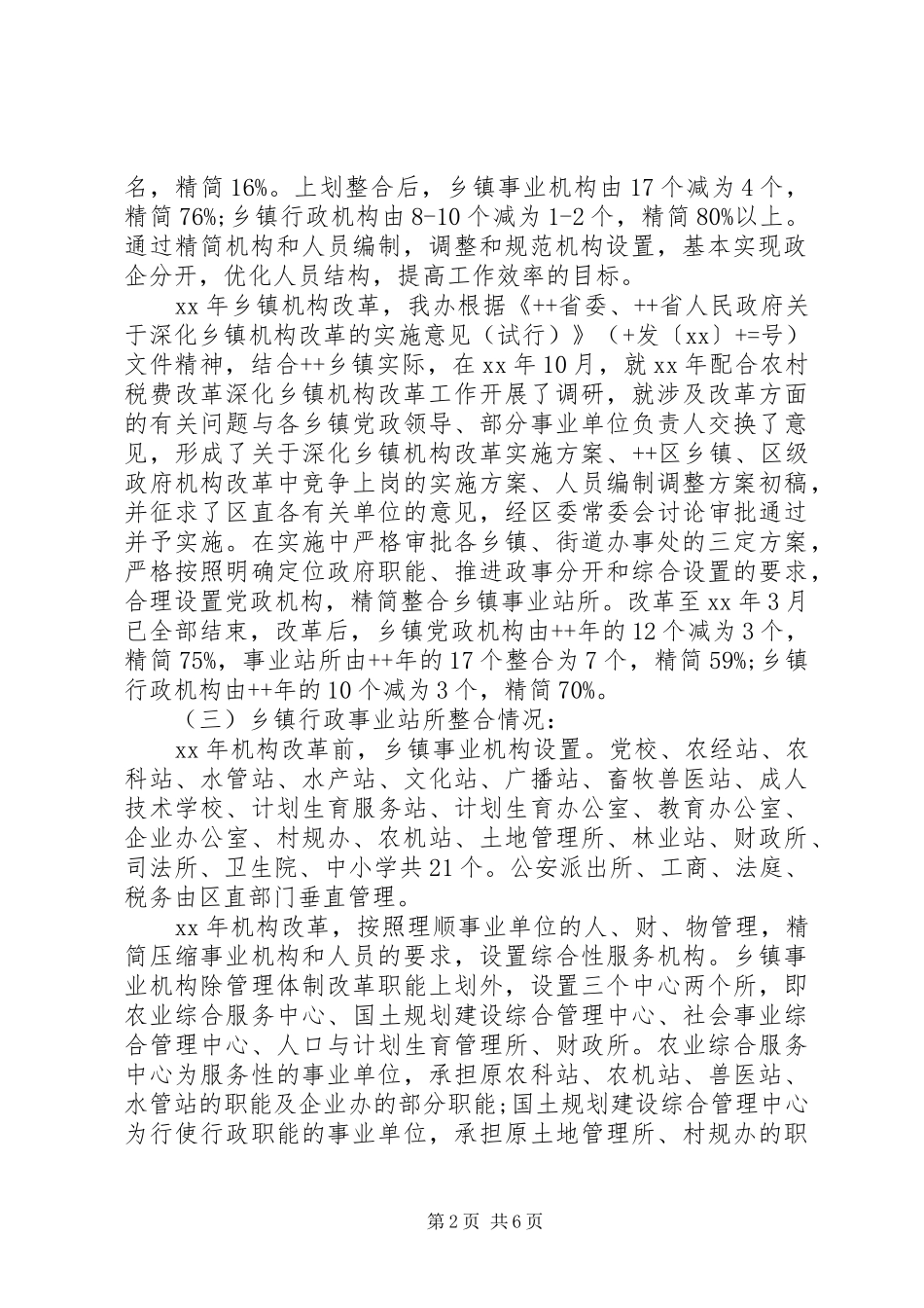 20XX年最新农村税费改革个人工作总结范文_第2页