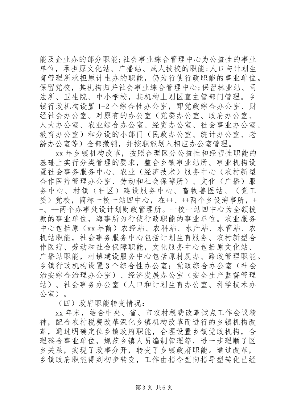 20XX年最新农村税费改革个人工作总结范文_第3页