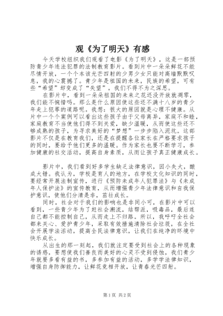观《为了明天》有感