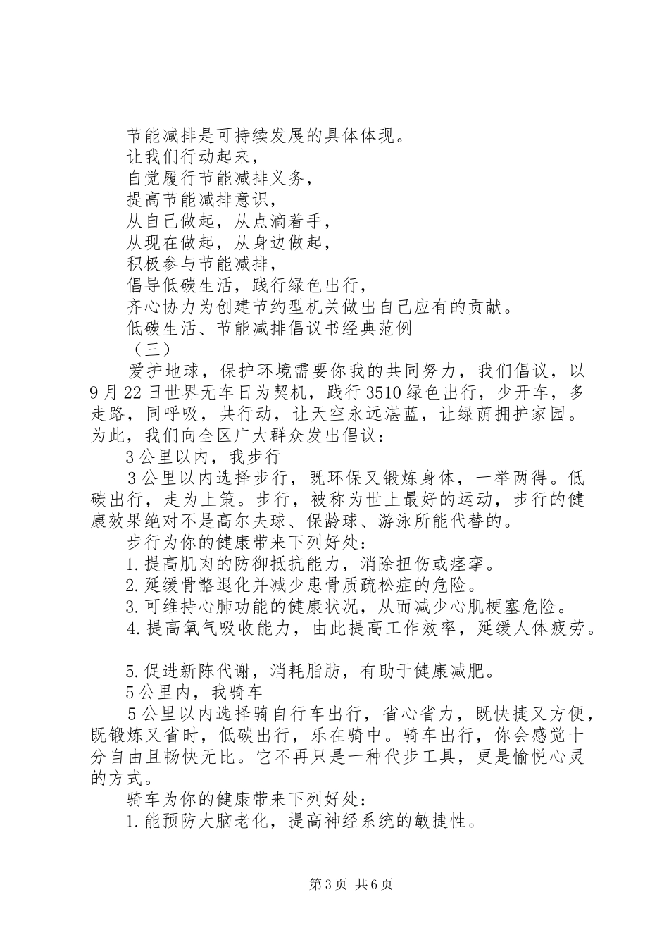 低碳生活、节能减排倡议书经典范例_第3页