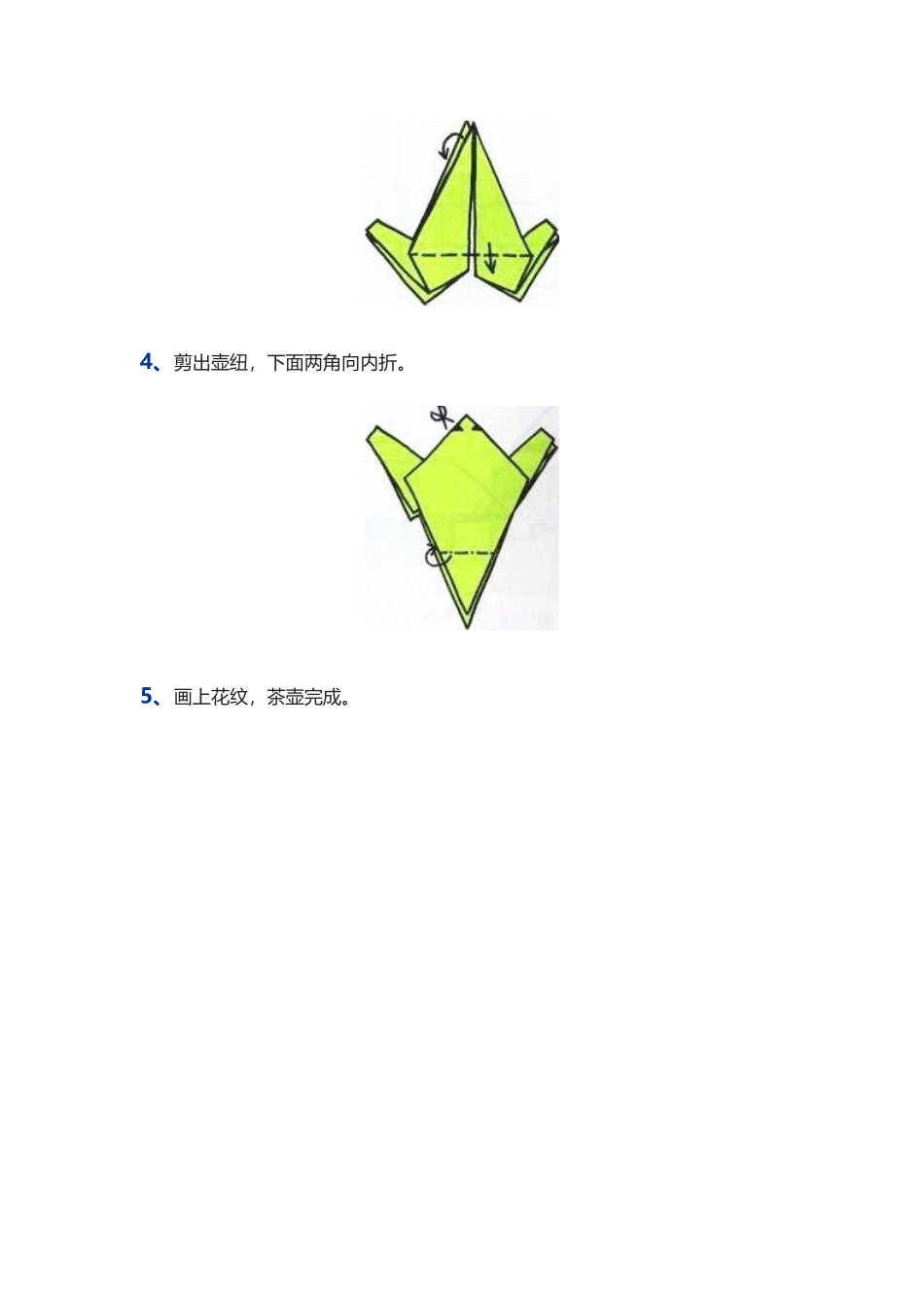 美术折纸小茶壶_第2页