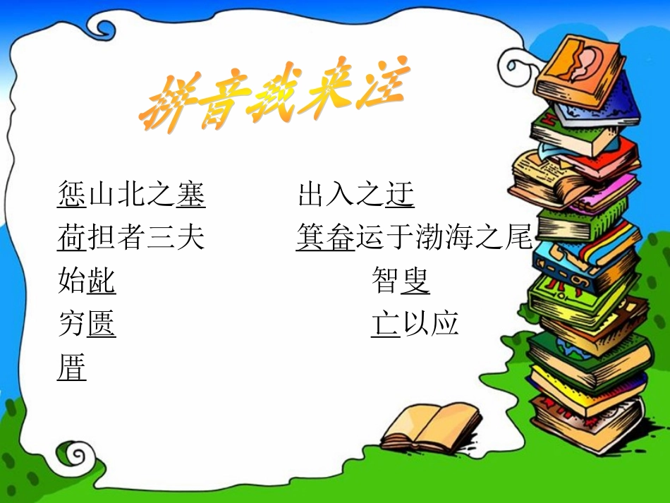 愚公移山完成稿_第2页