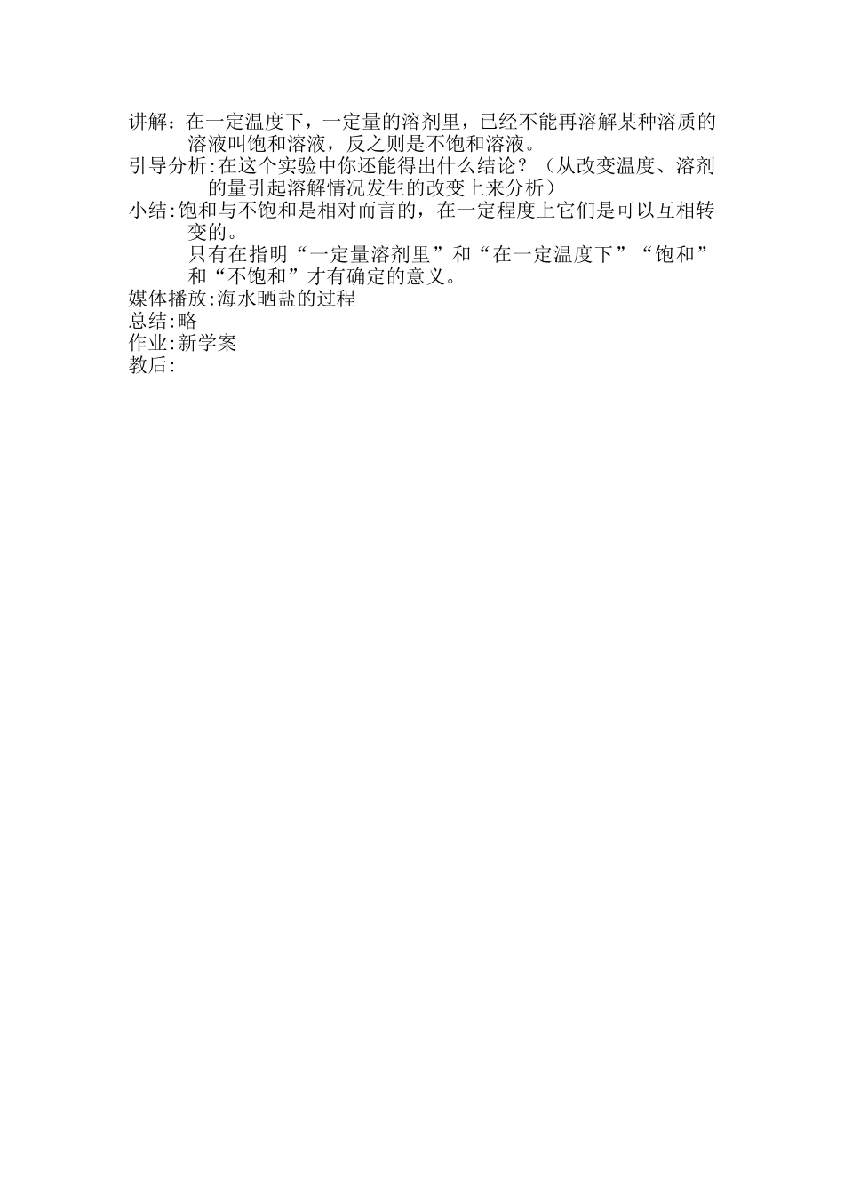 溶解度教学案例_第2页