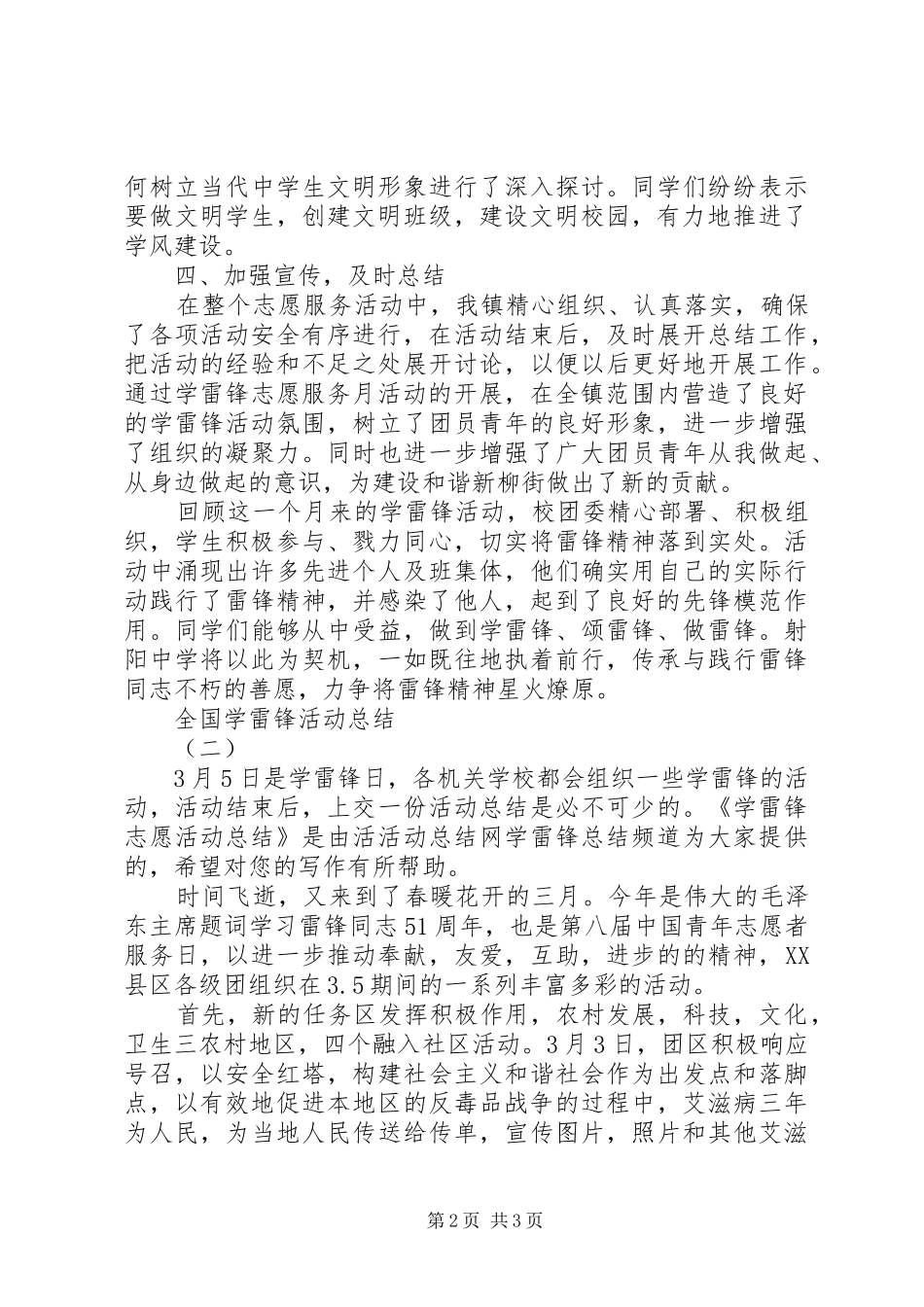 全国学雷锋活动总结 _第2页