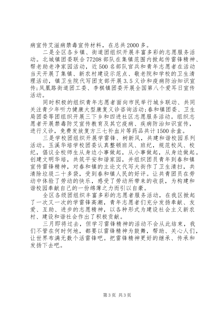 全国学雷锋活动总结 _第3页