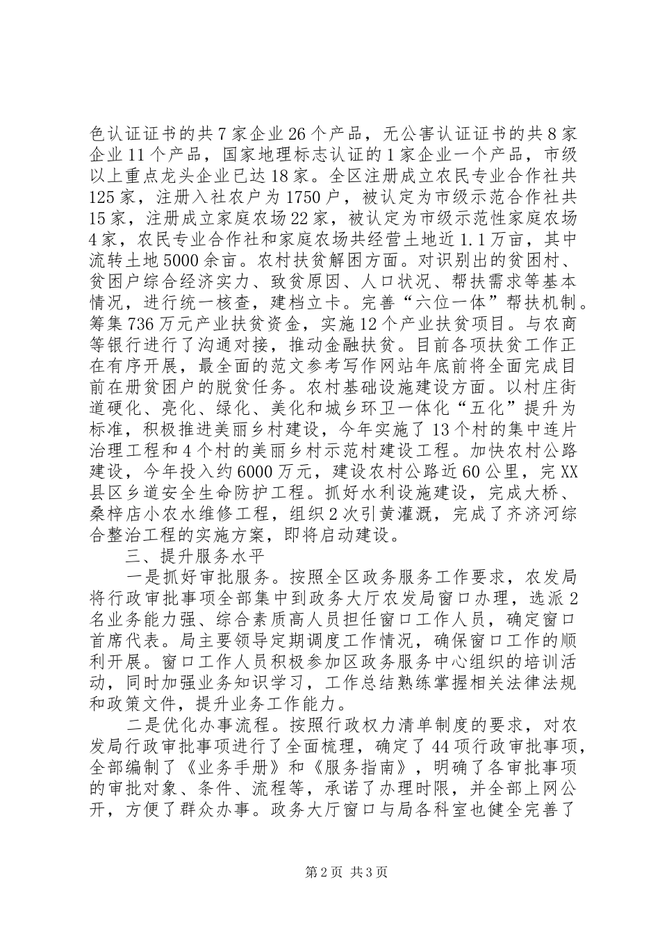 党风政风行风年终总结 _第2页