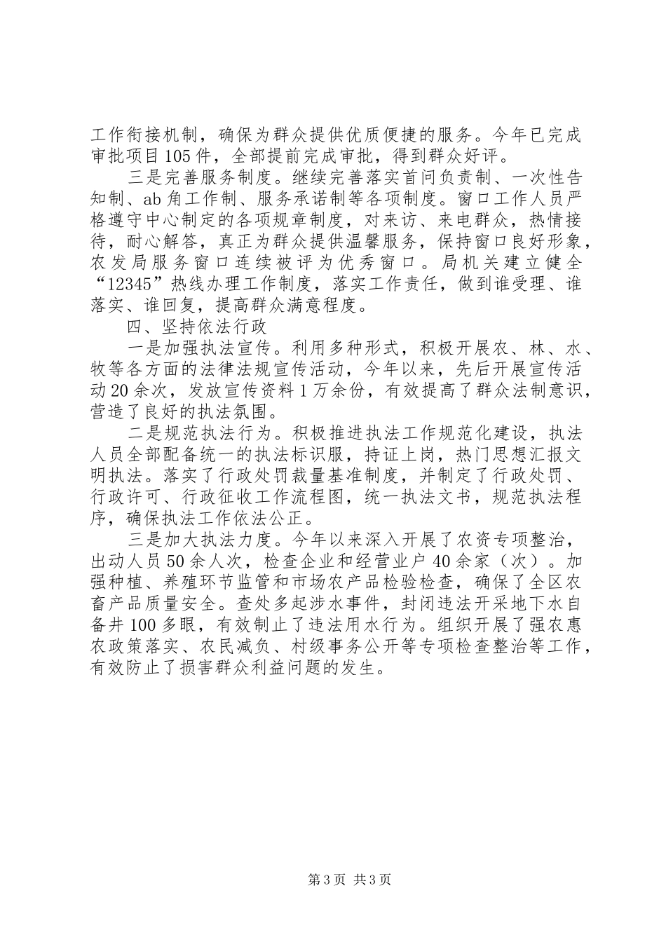 党风政风行风年终总结 _第3页