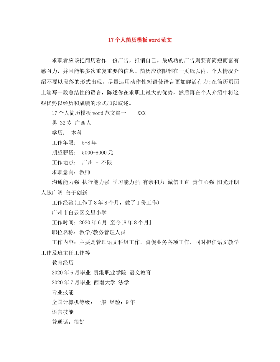 17个人简历模板word范文_第1页