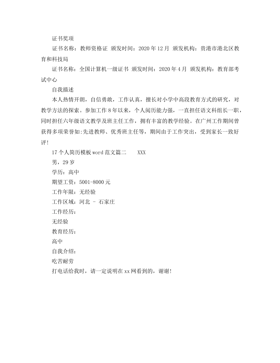 17个人简历模板word范文_第2页