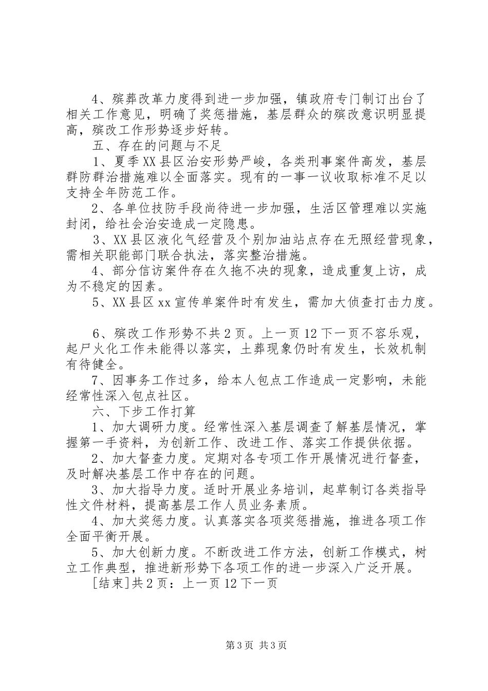 20XX年司法所个人工作总结[1]_第3页