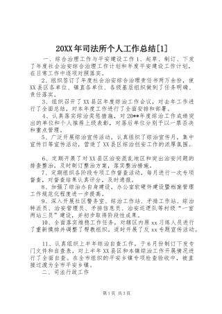 20XX年司法所个人工作总结[1]