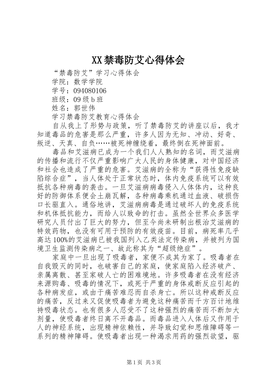 XX禁毒防艾体会心得_第1页