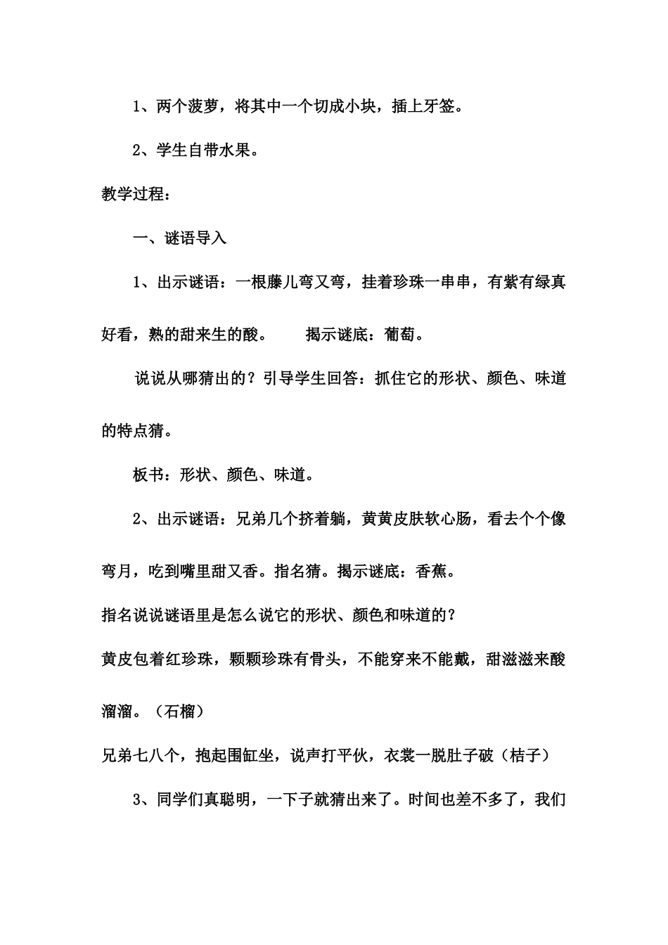 我最爱吃的水果_第2页
