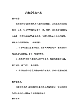 我最爱吃的水果